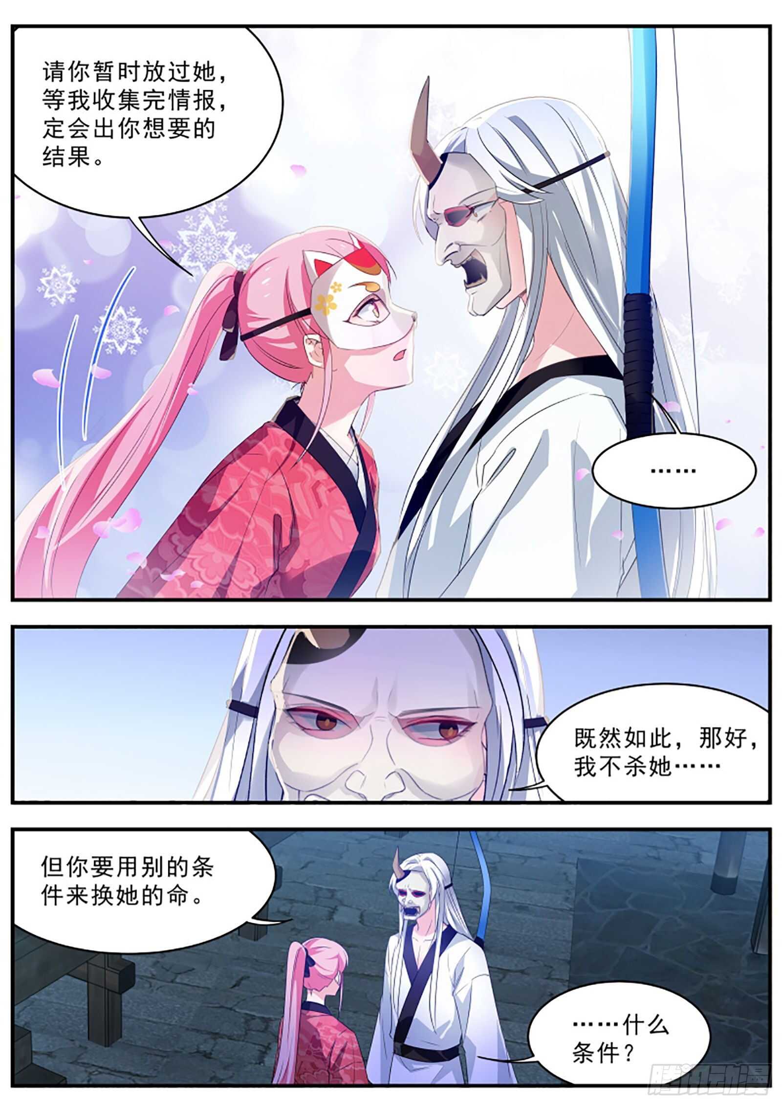 鬼化的少主2