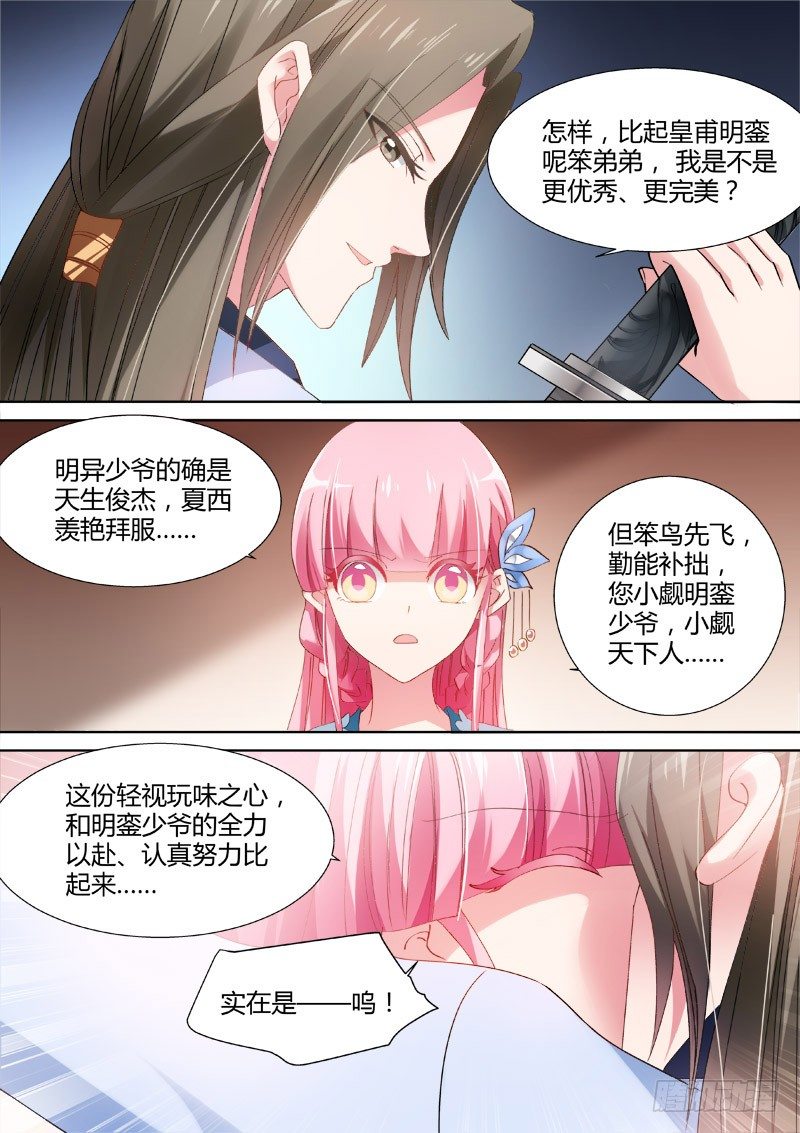不许想别人！5