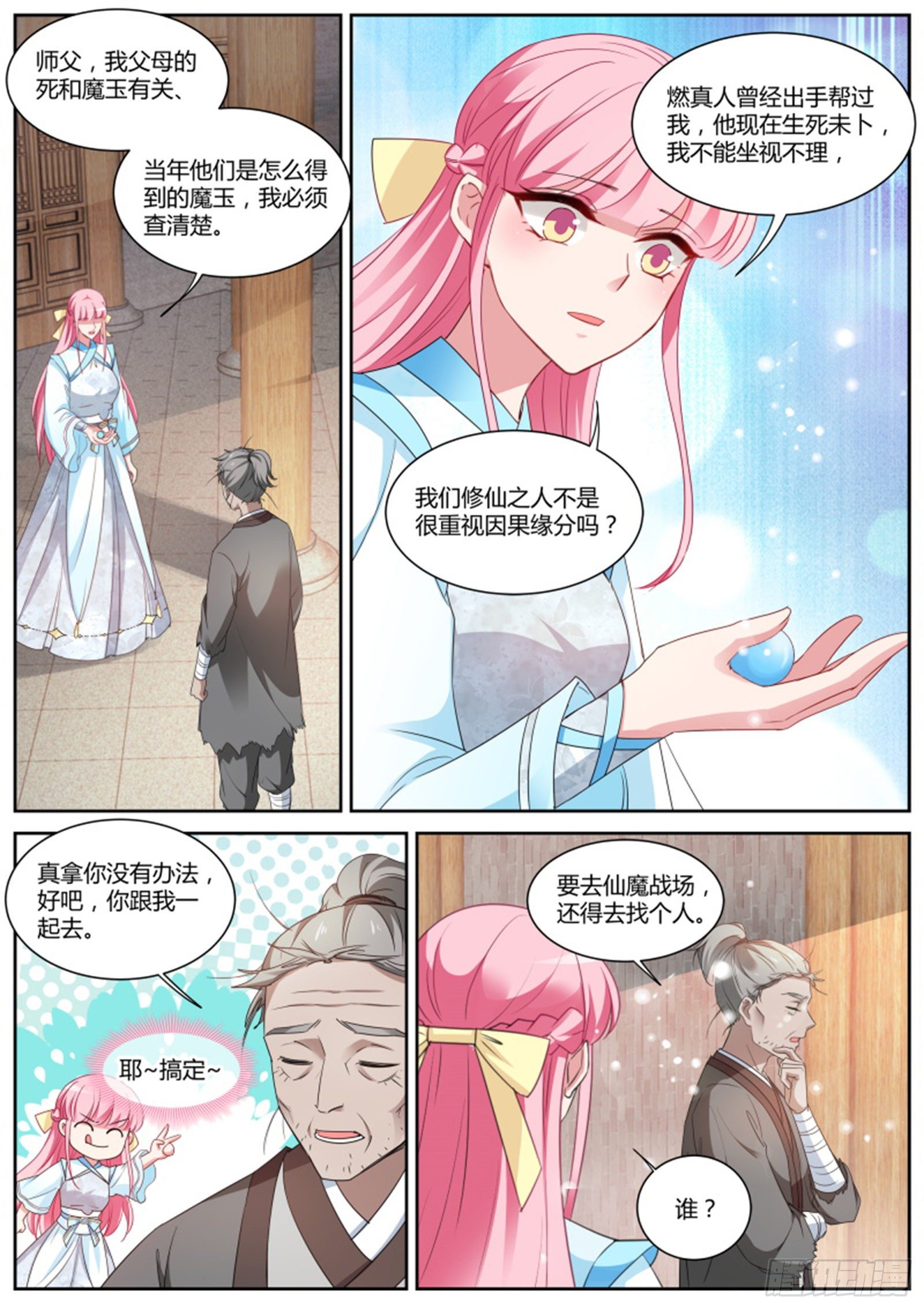 仙魔战场异变0