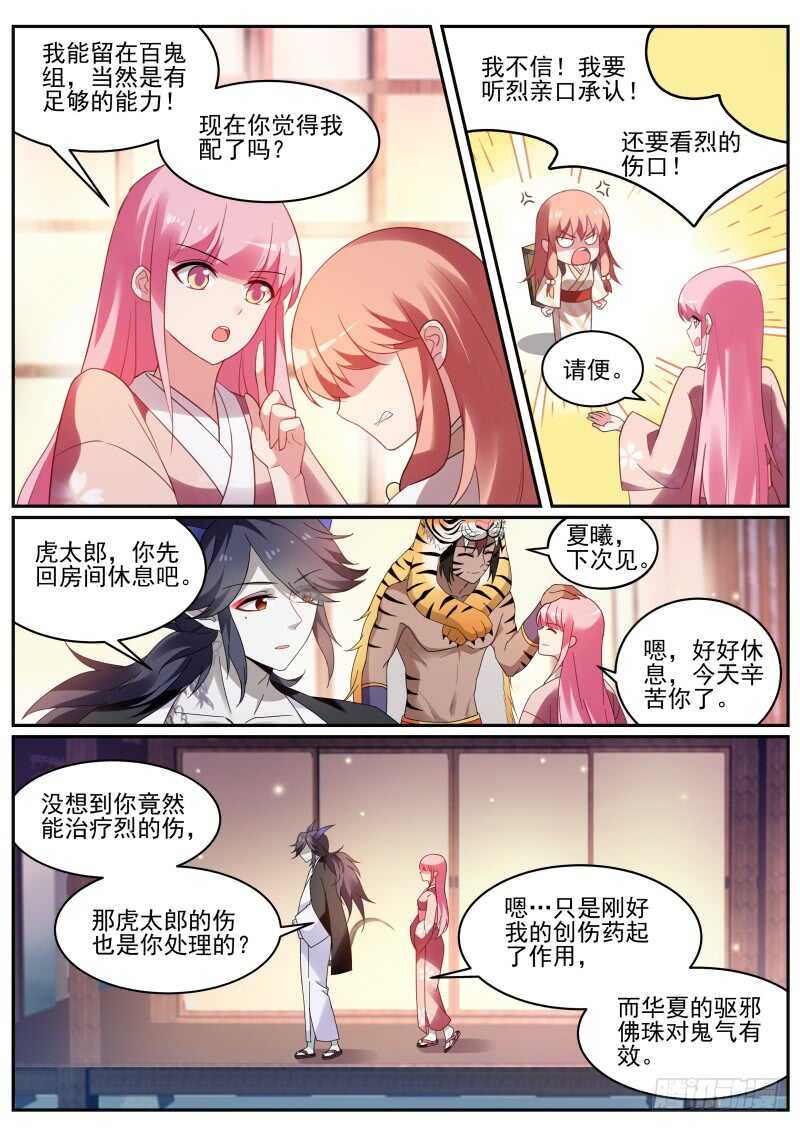 夜访神宫寺6
