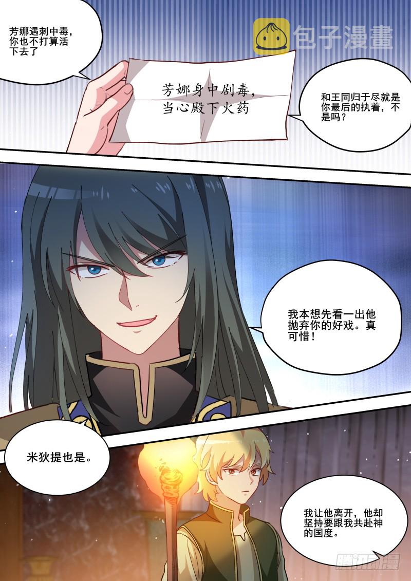 爲他挡箭4