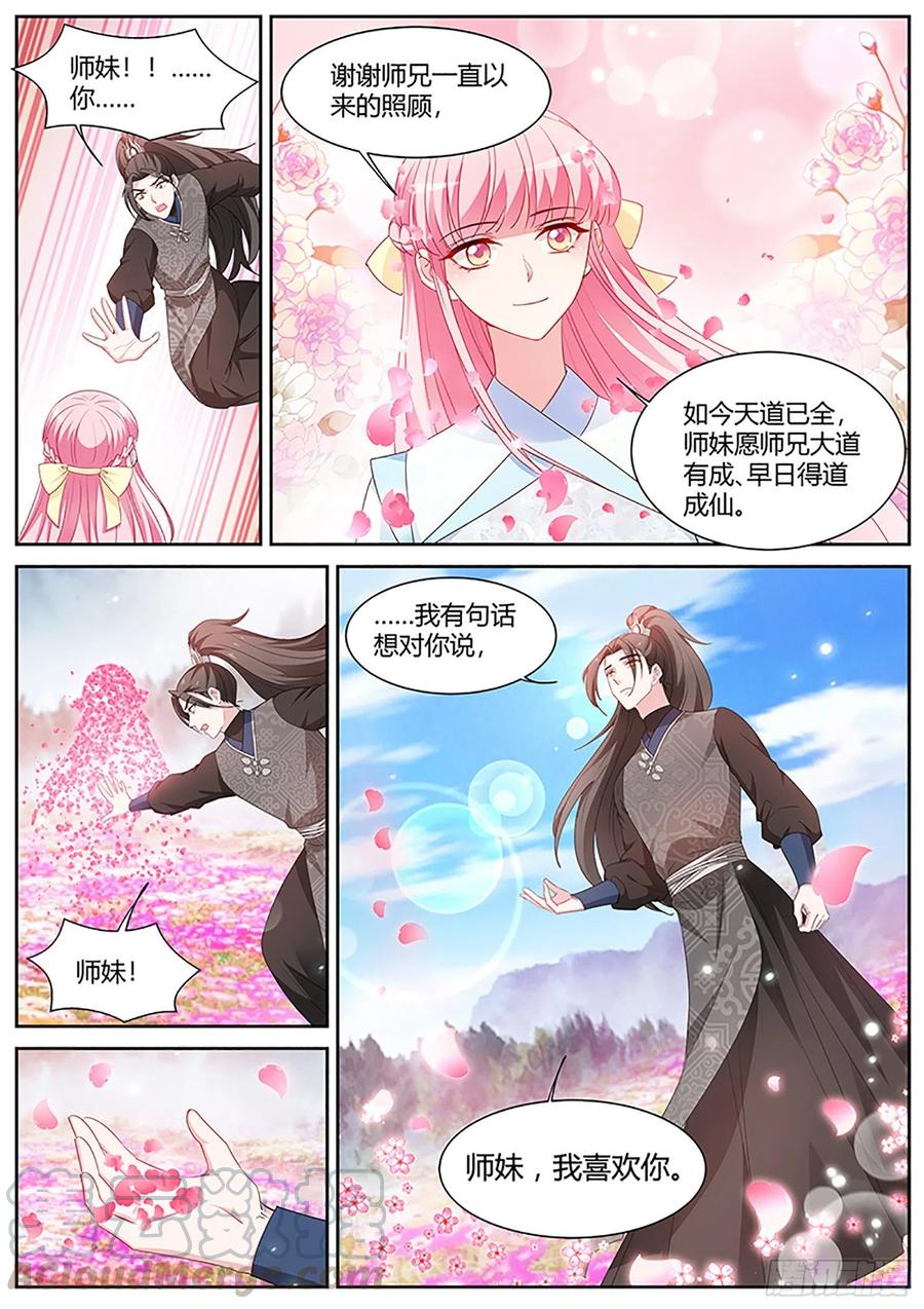 修仙世界，完！5