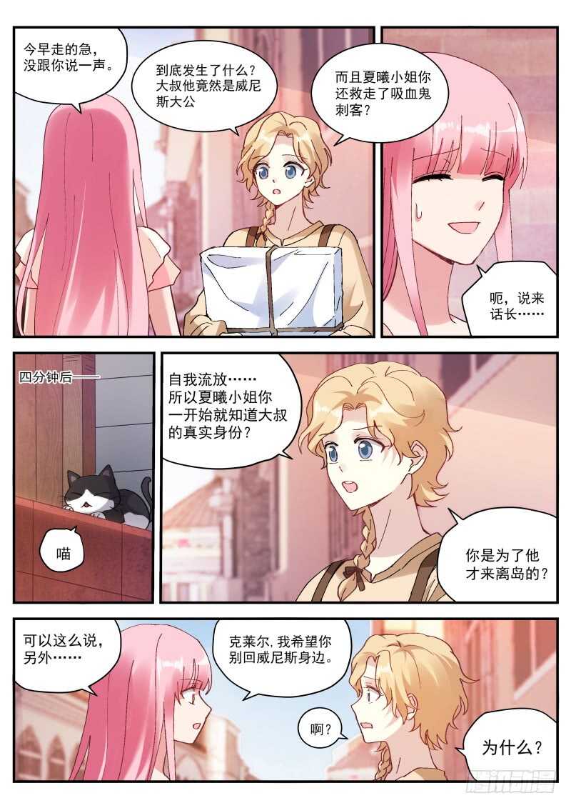 她要变心了！3