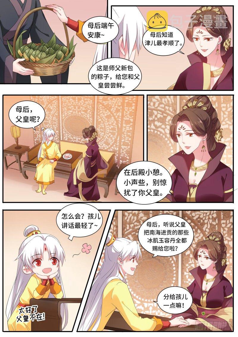 给师傅送礼6