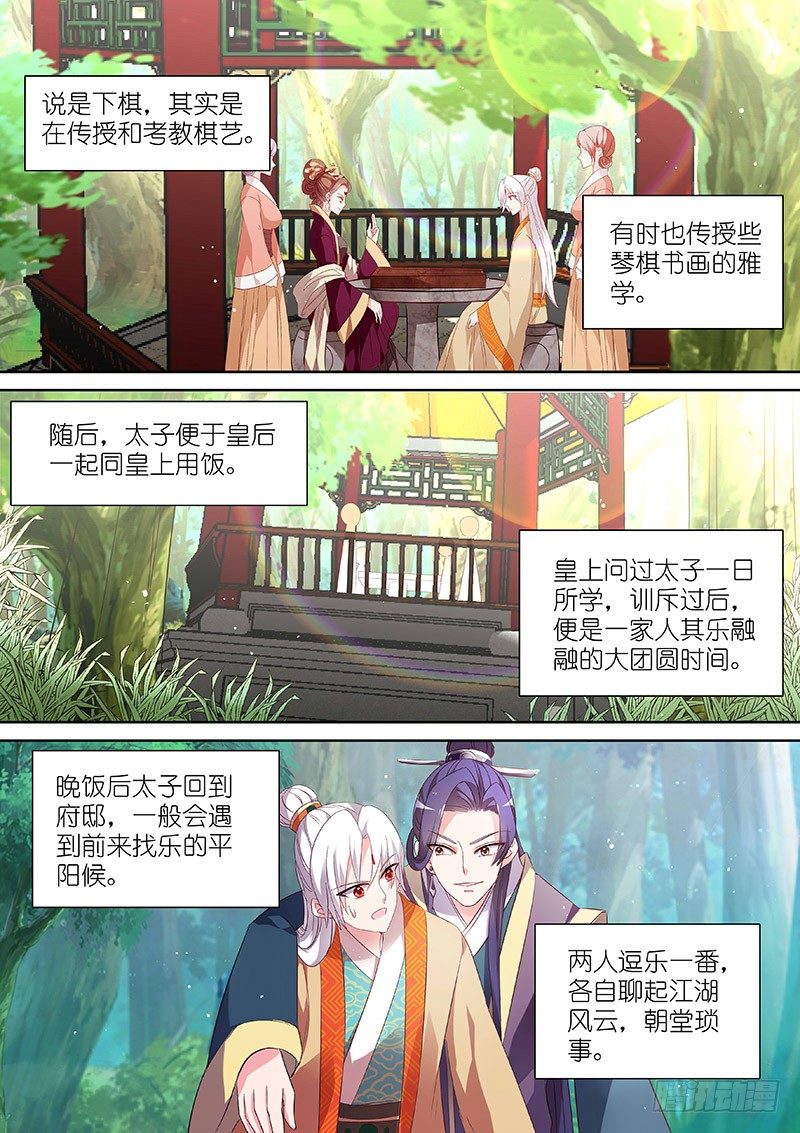 太子的一天5