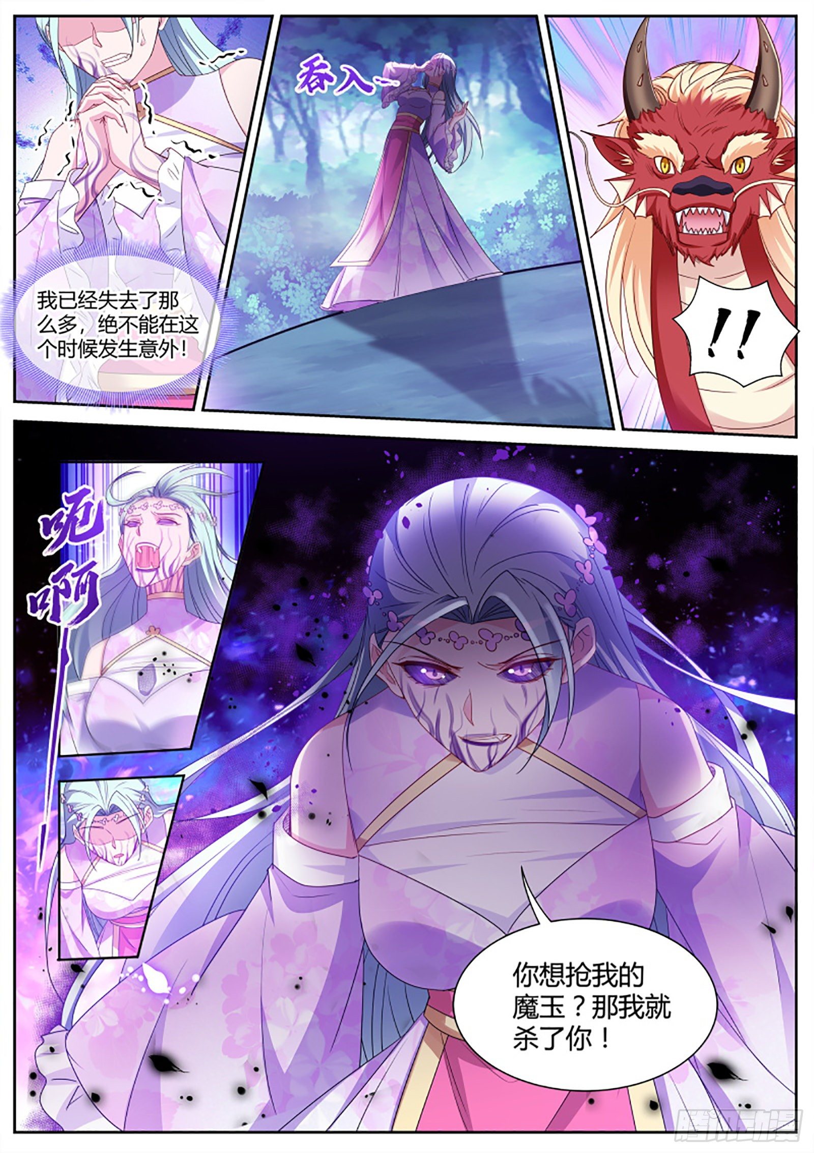 公孙家的魔修9