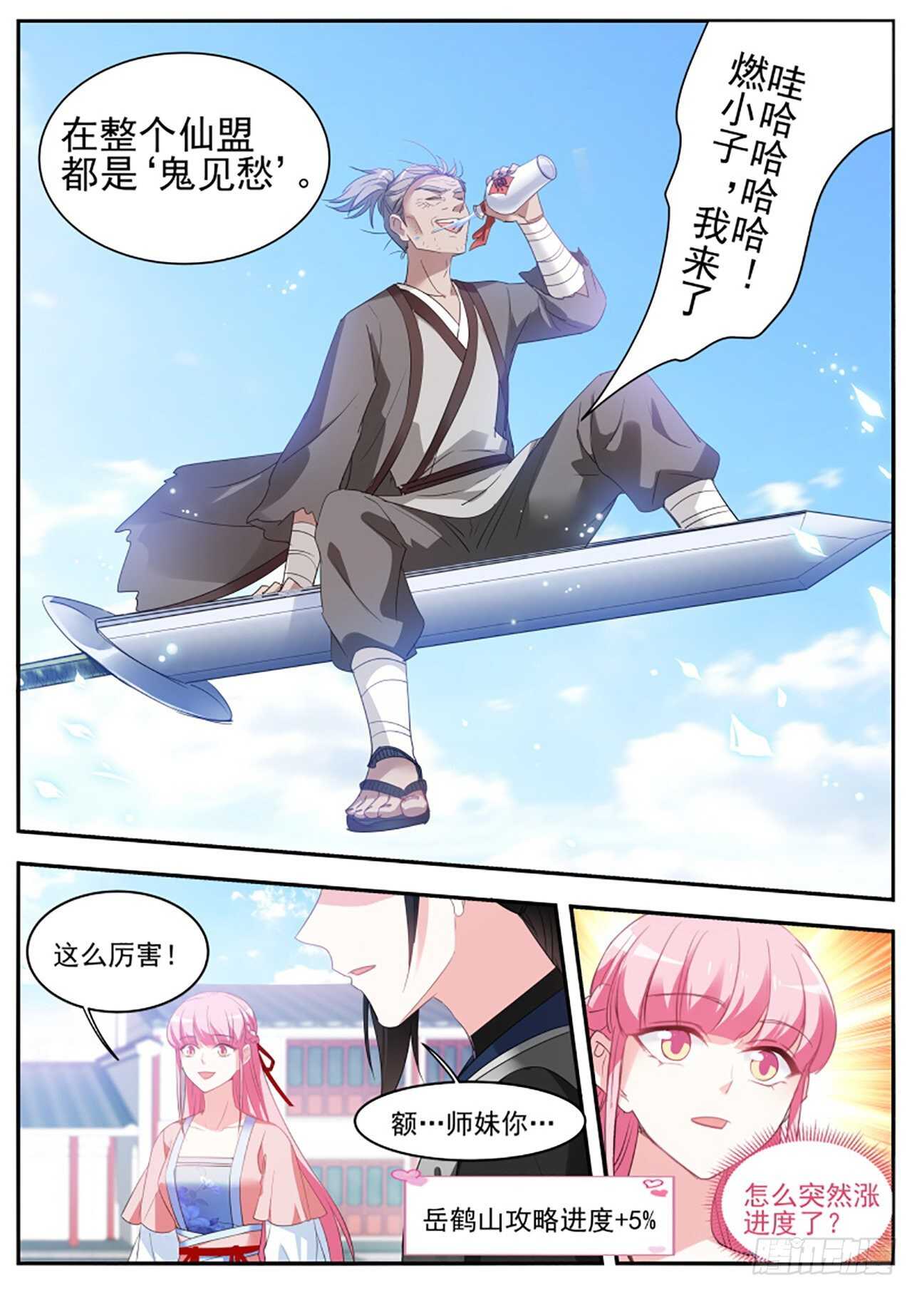 攻略师兄有长进9