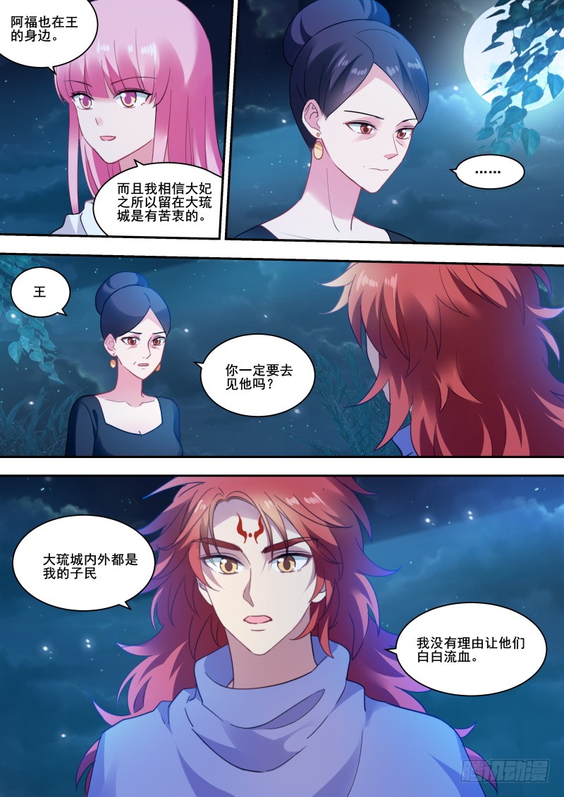真王归来7