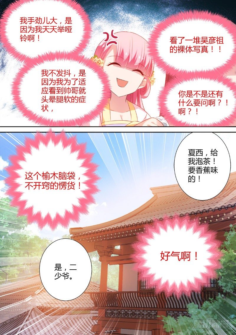 攻略直男真累8