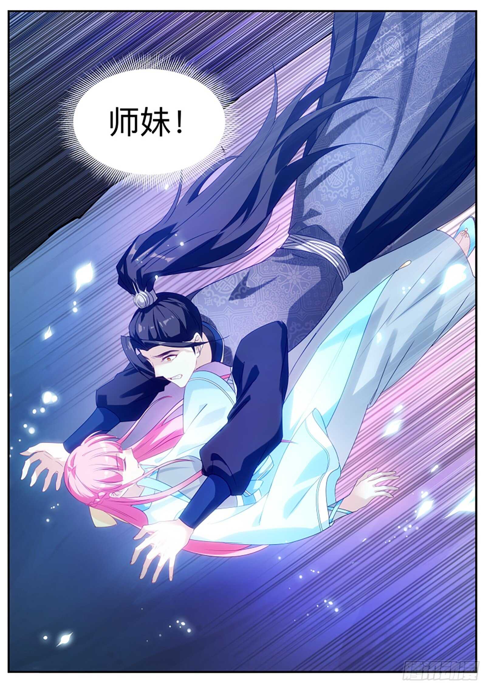 我要救师妹！9