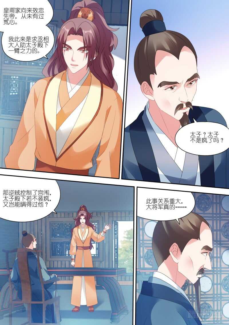拯救太子3