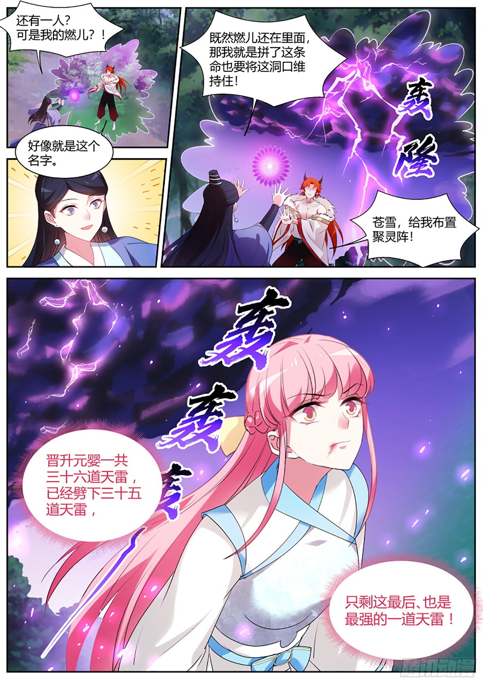 赌上修爲的营救7