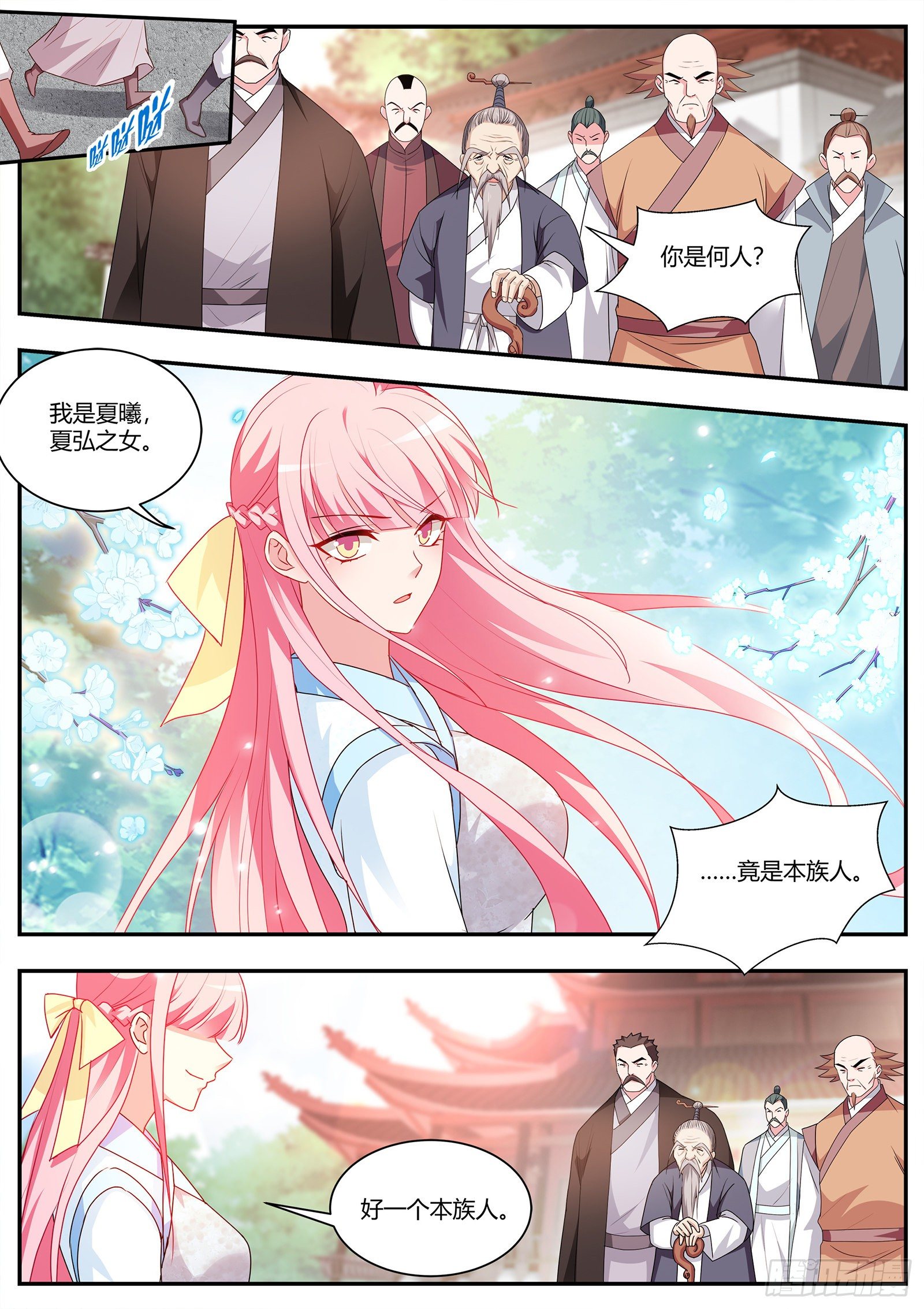 夏家？呵呵…5