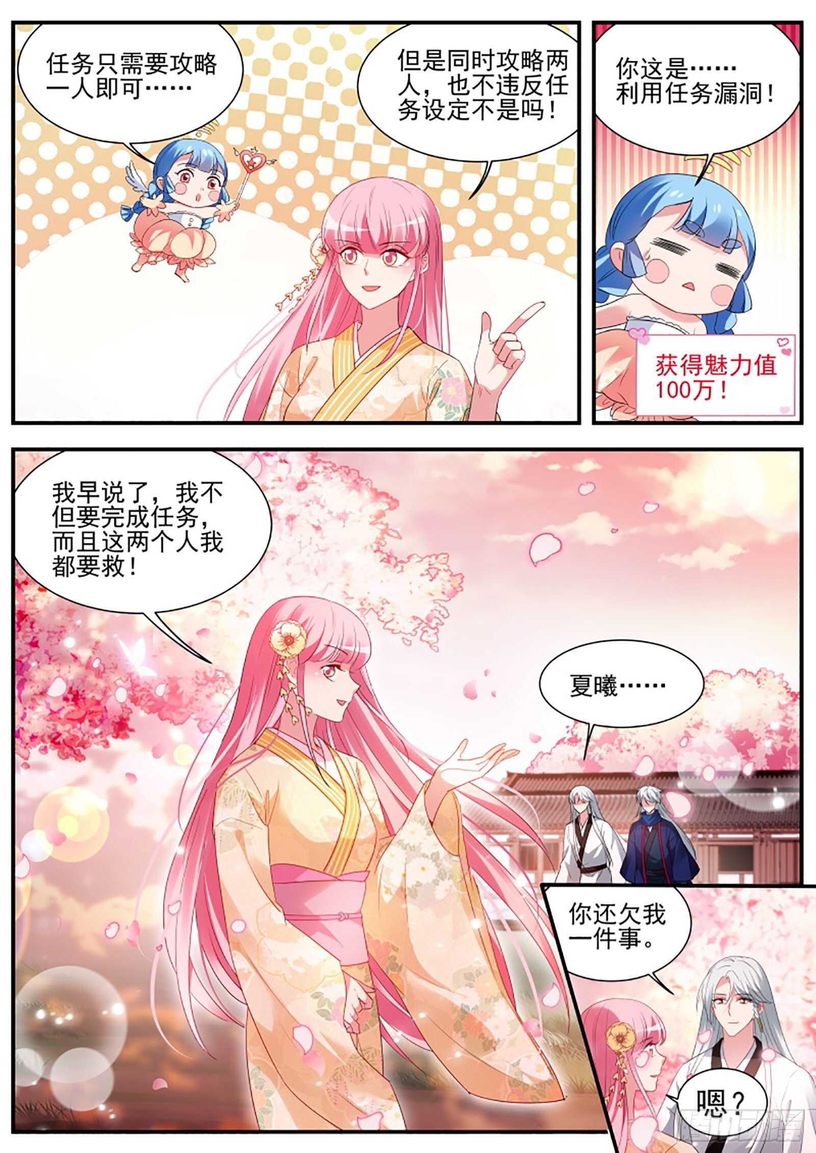 我到底该攻略谁？10