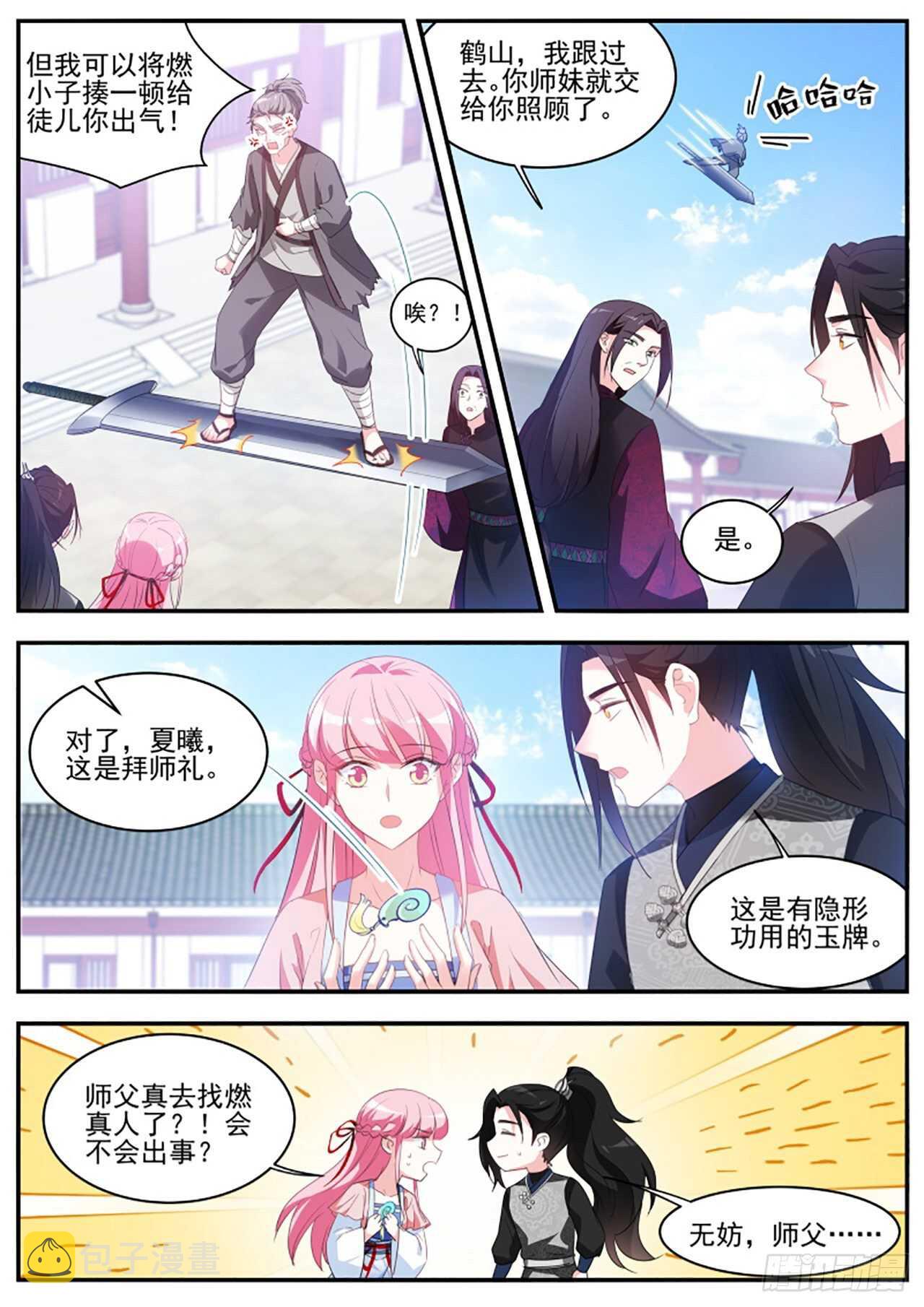 攻略师兄有长进8