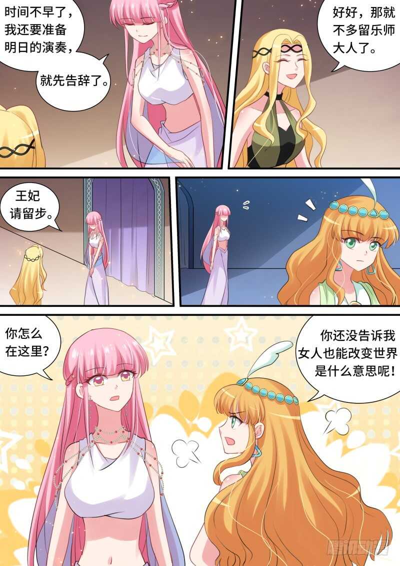 做我的乐师6