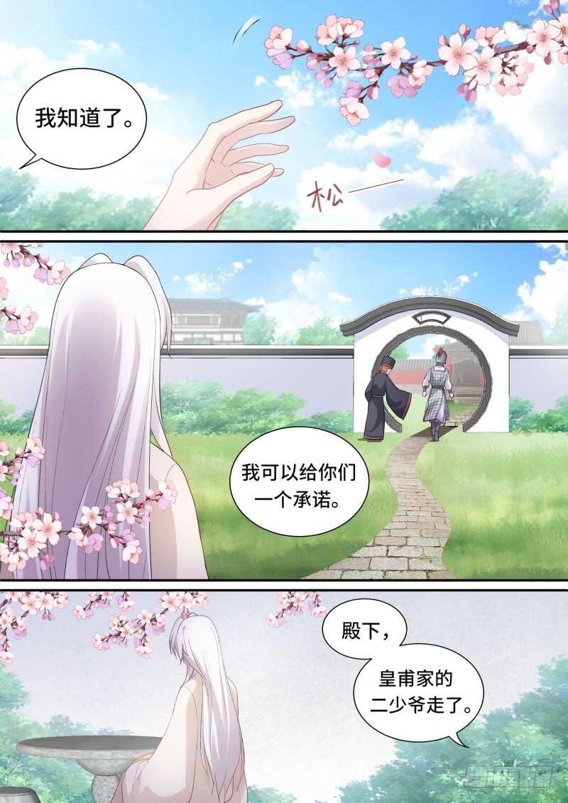 太子疯癫？9