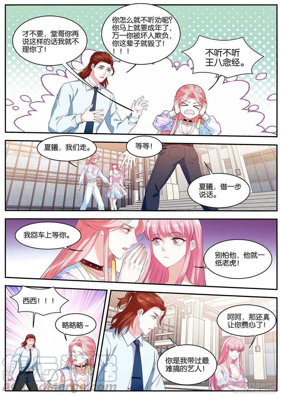 她才不会！8