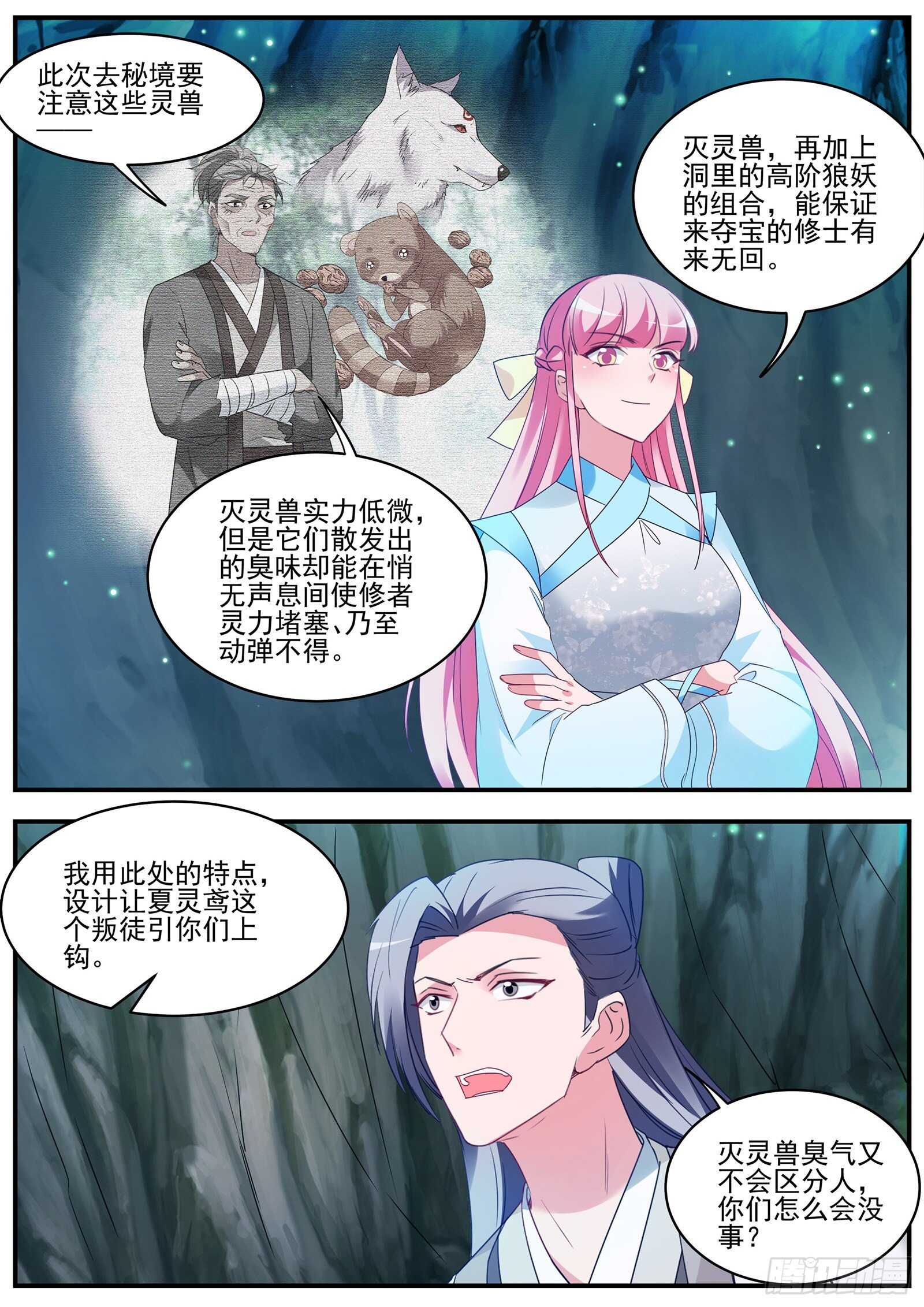 渣男的本质2
