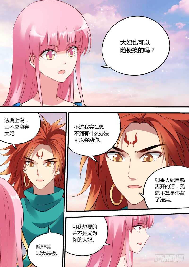 做我妃子吧！0