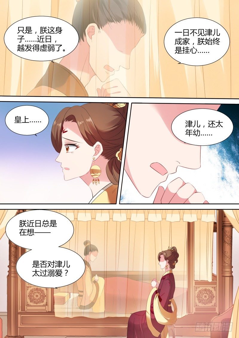 他看上我了？3