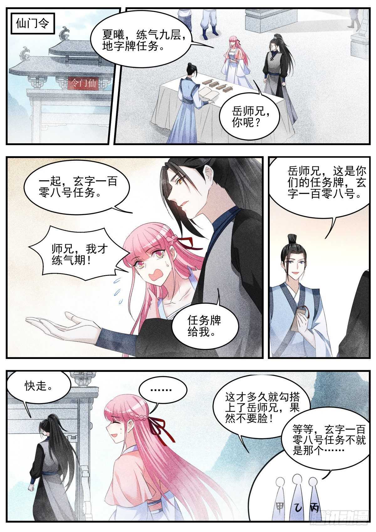 攻略修仙帅哥！5