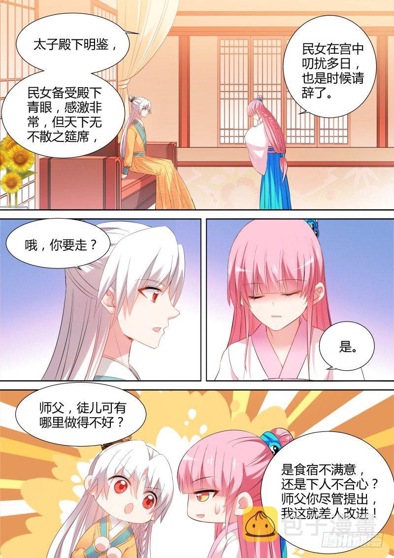 能娶师父吗？1
