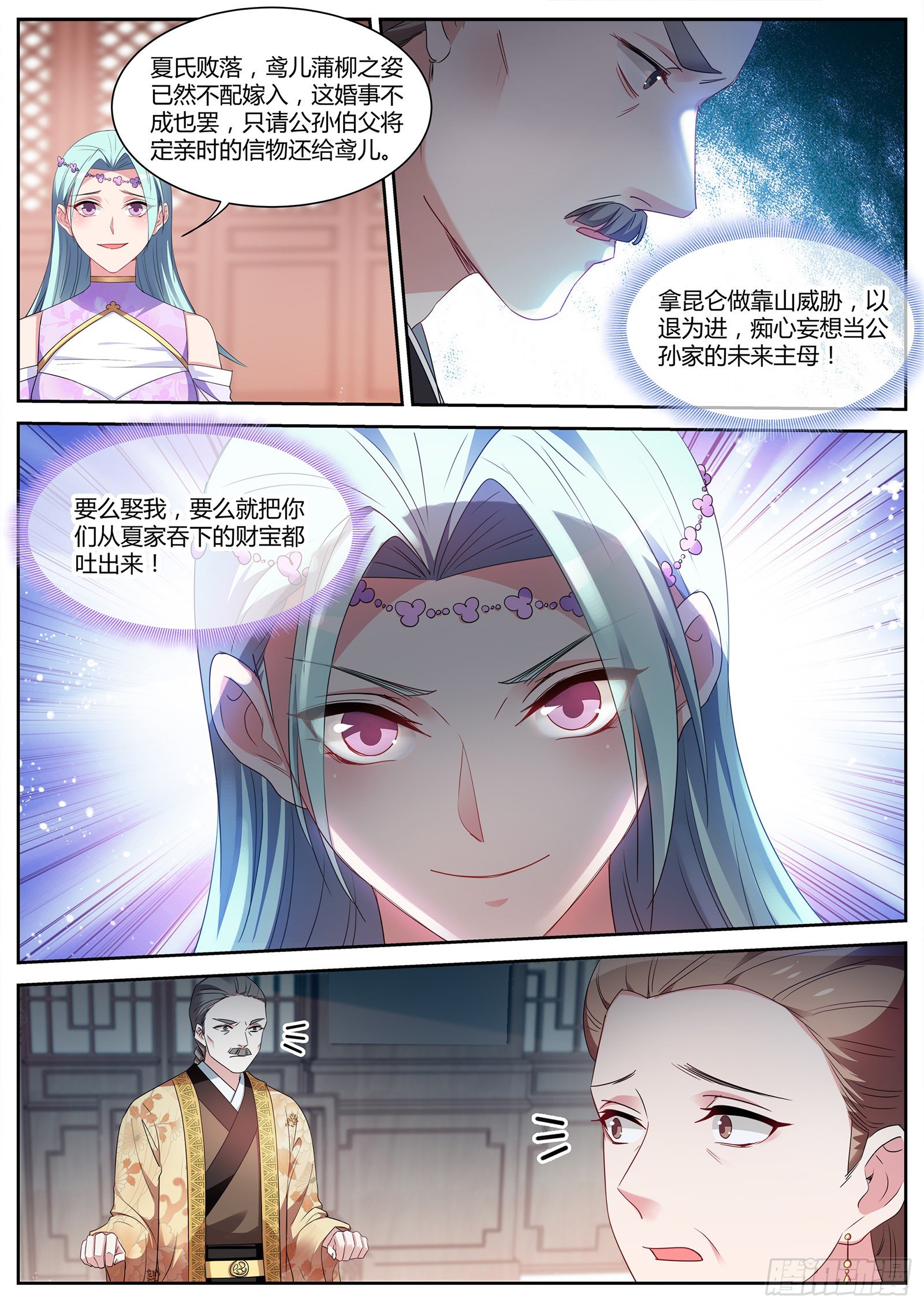 绿茶的全新阴谋5