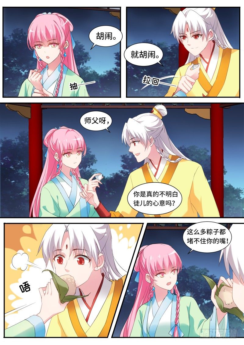 给师傅送礼1
