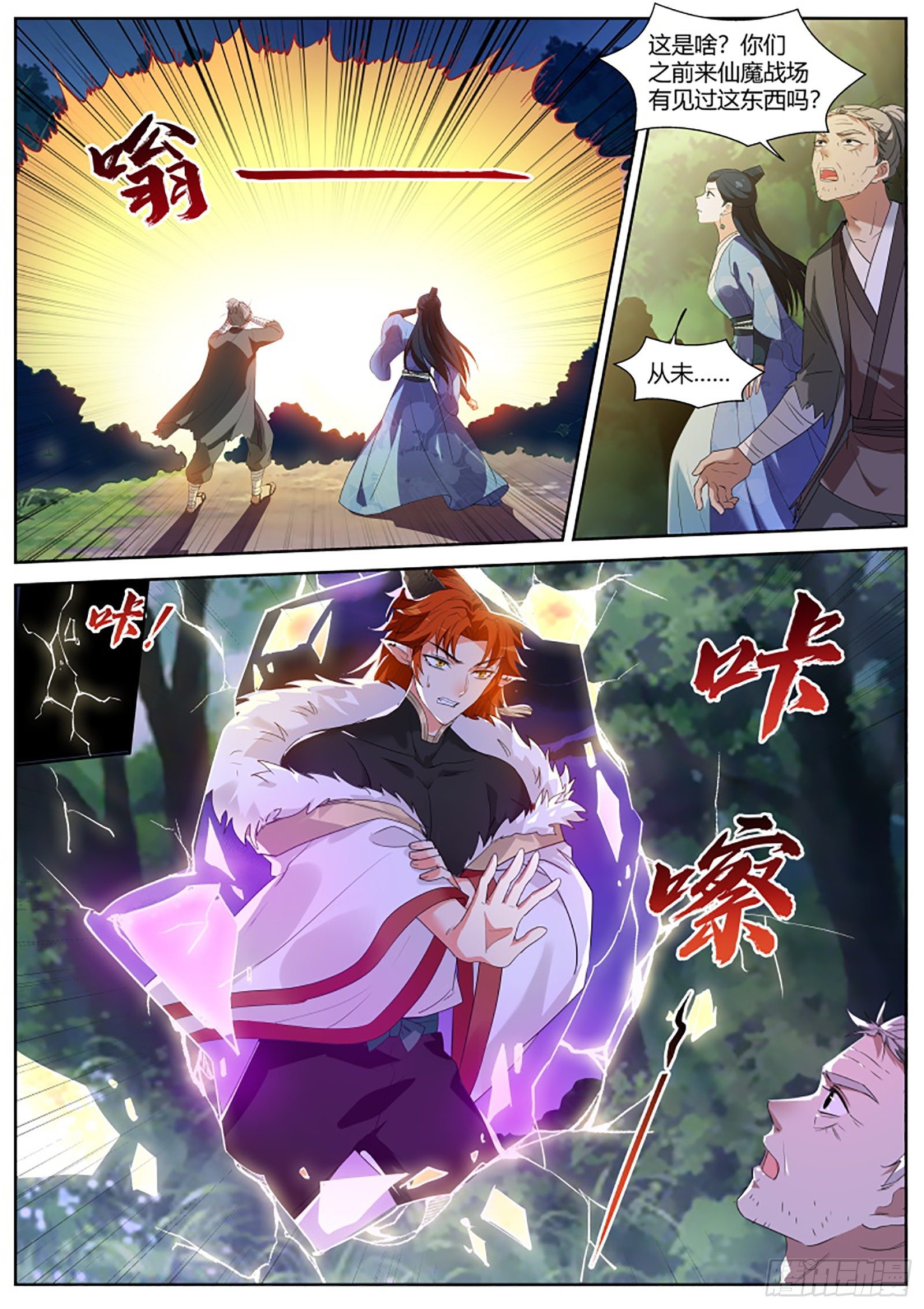 赌上修爲的营救5