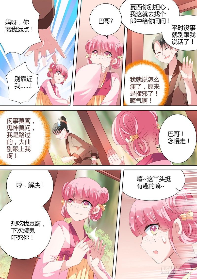 智斗骚扰7