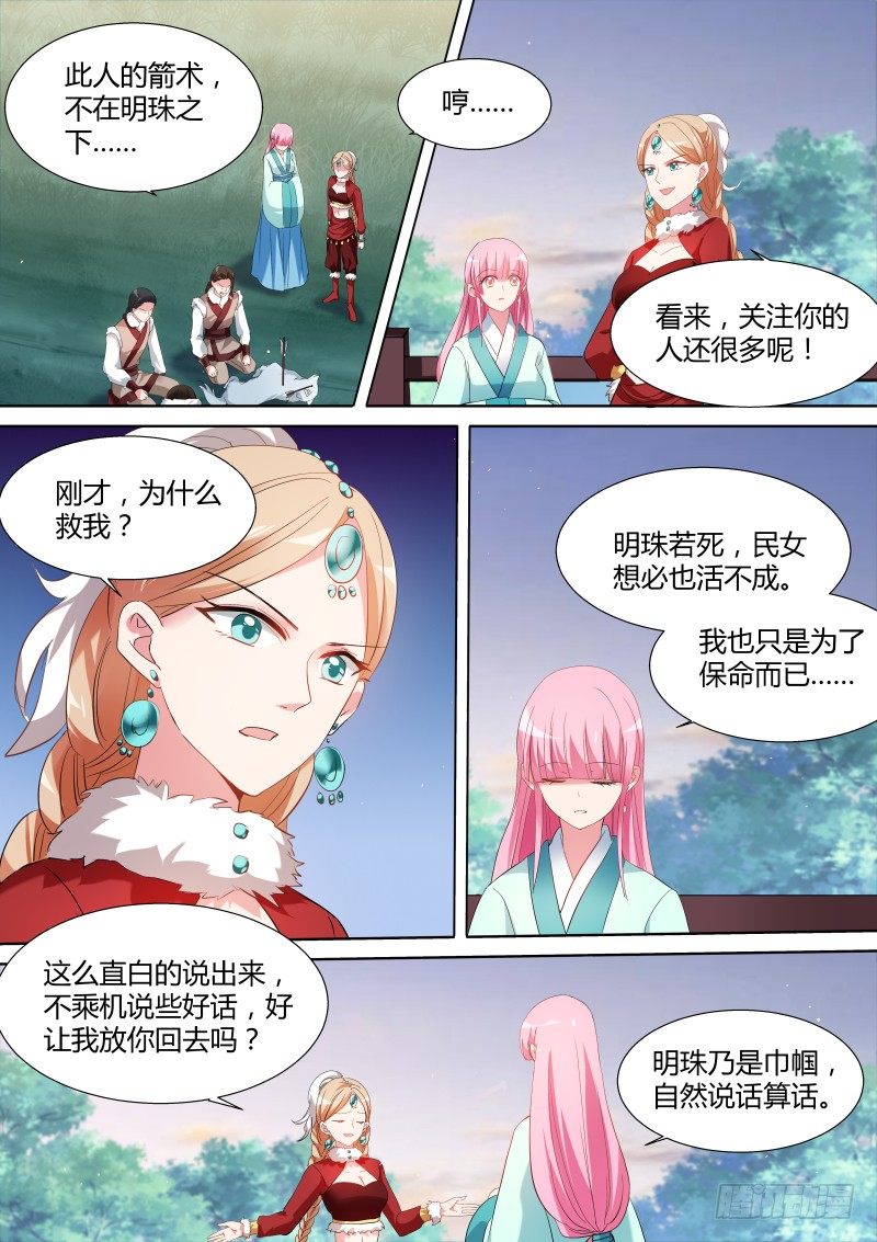 她来救我了？2