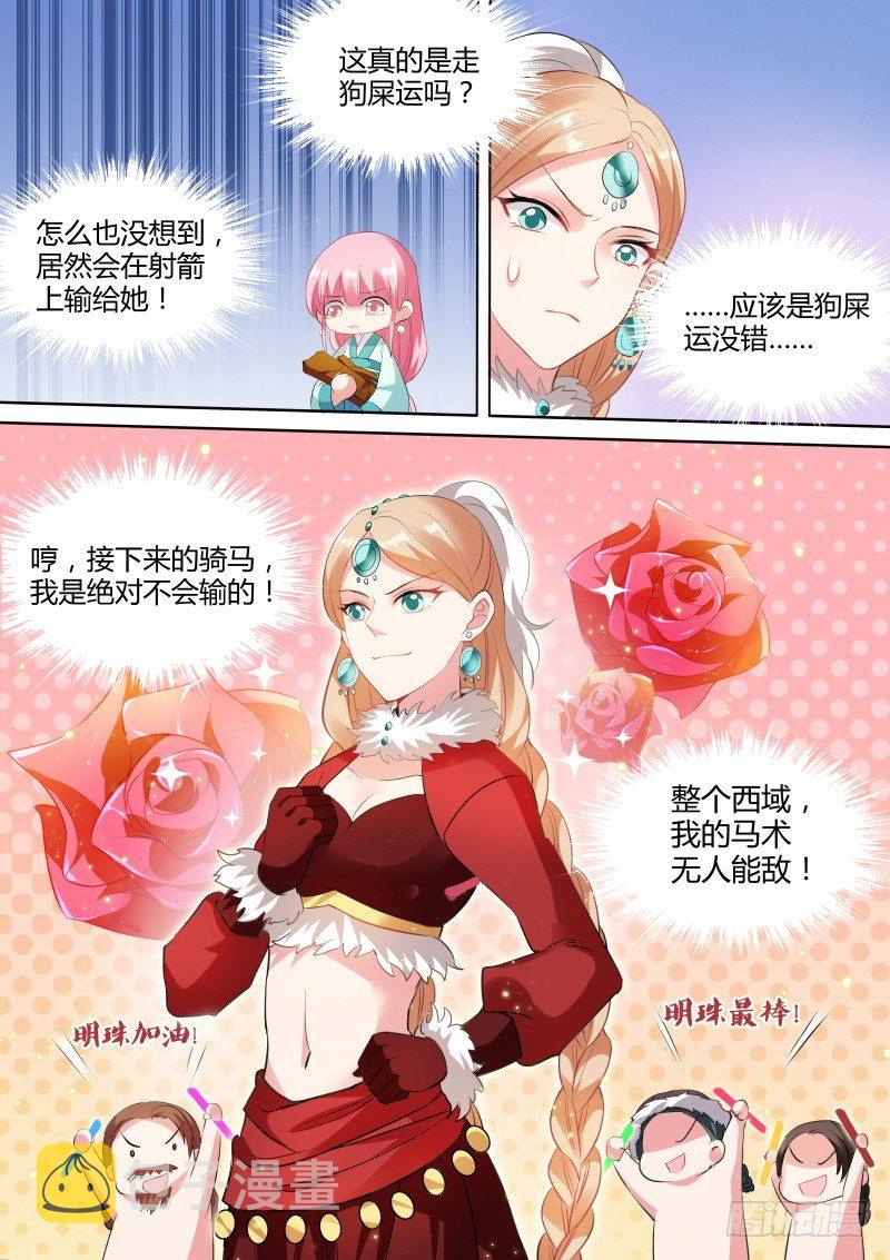 敢耍本公主？1