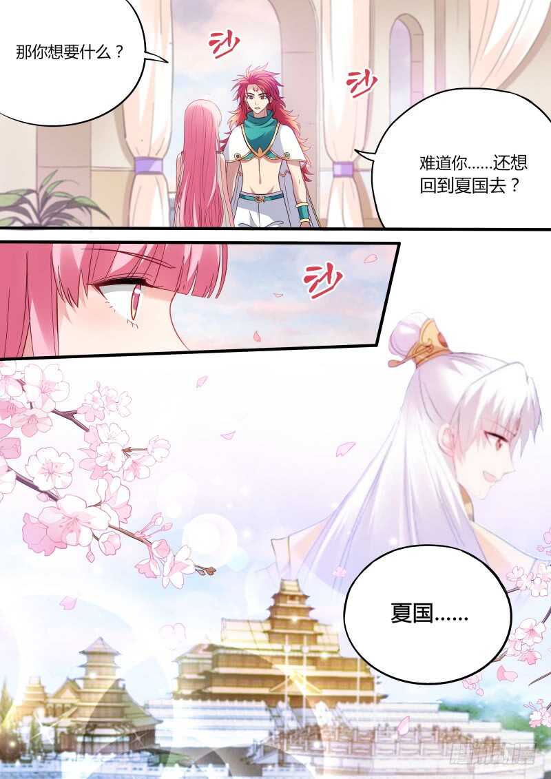 做我妃子吧！1