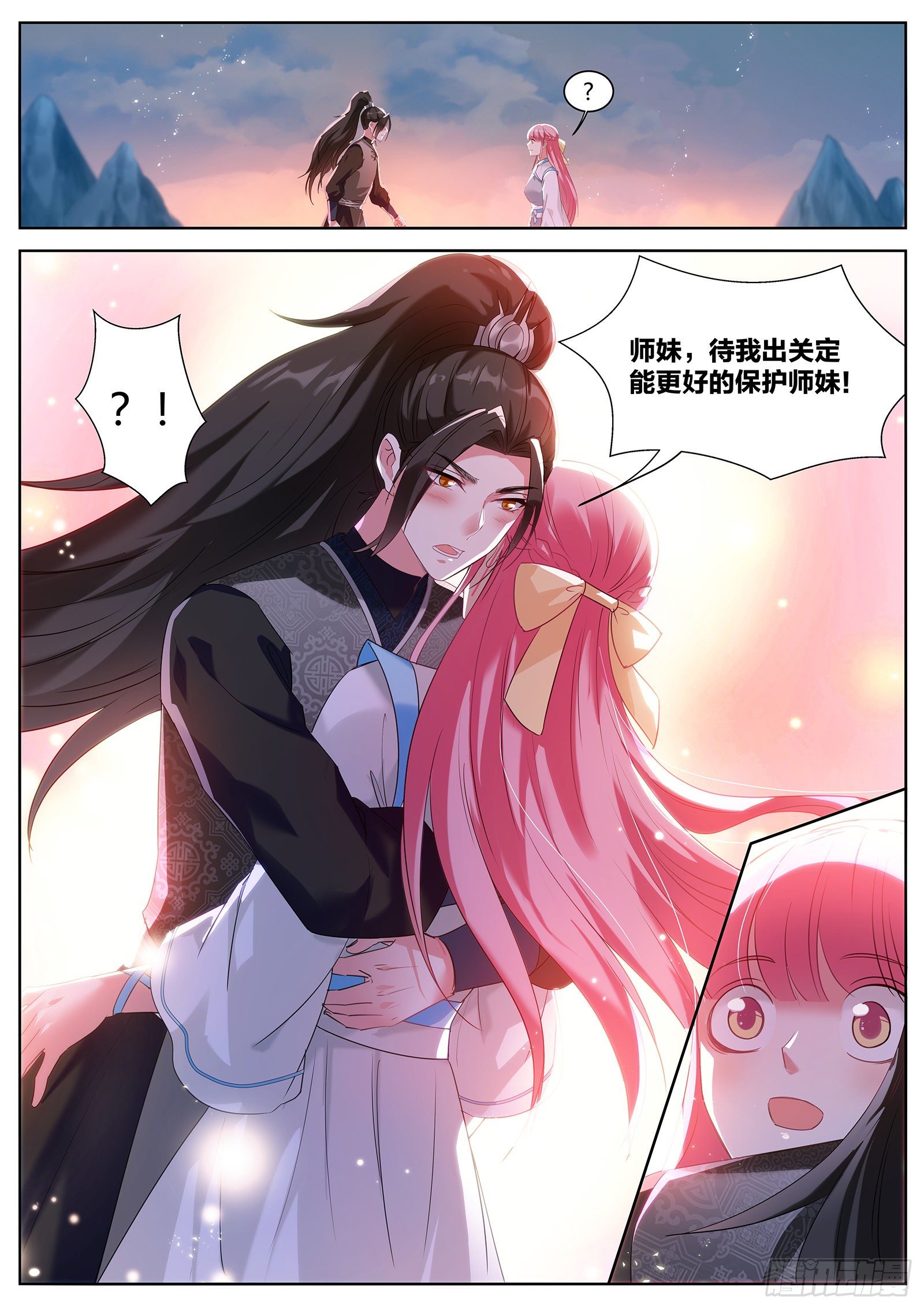 等师兄回来1