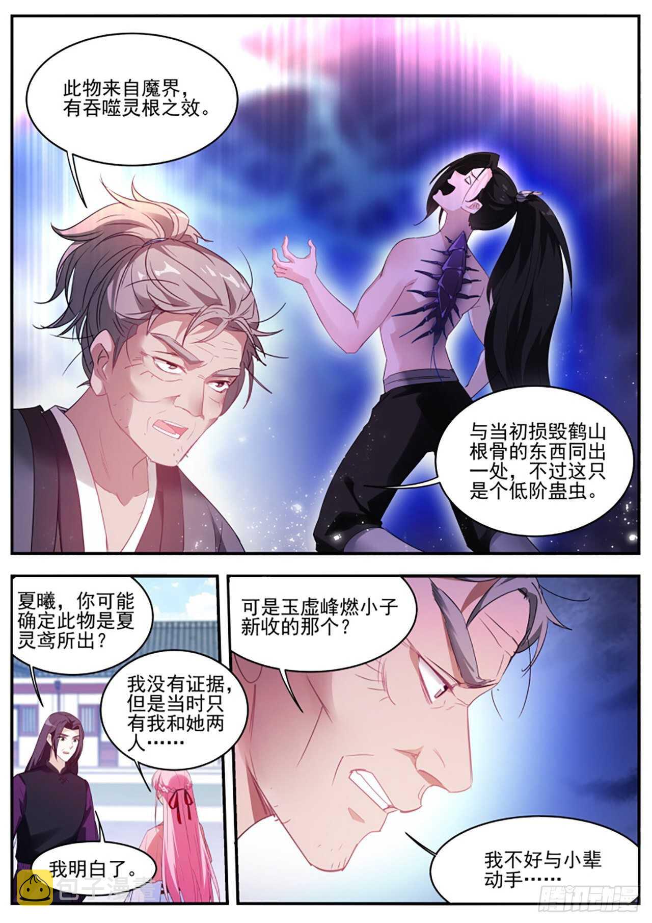 攻略师兄有长进7