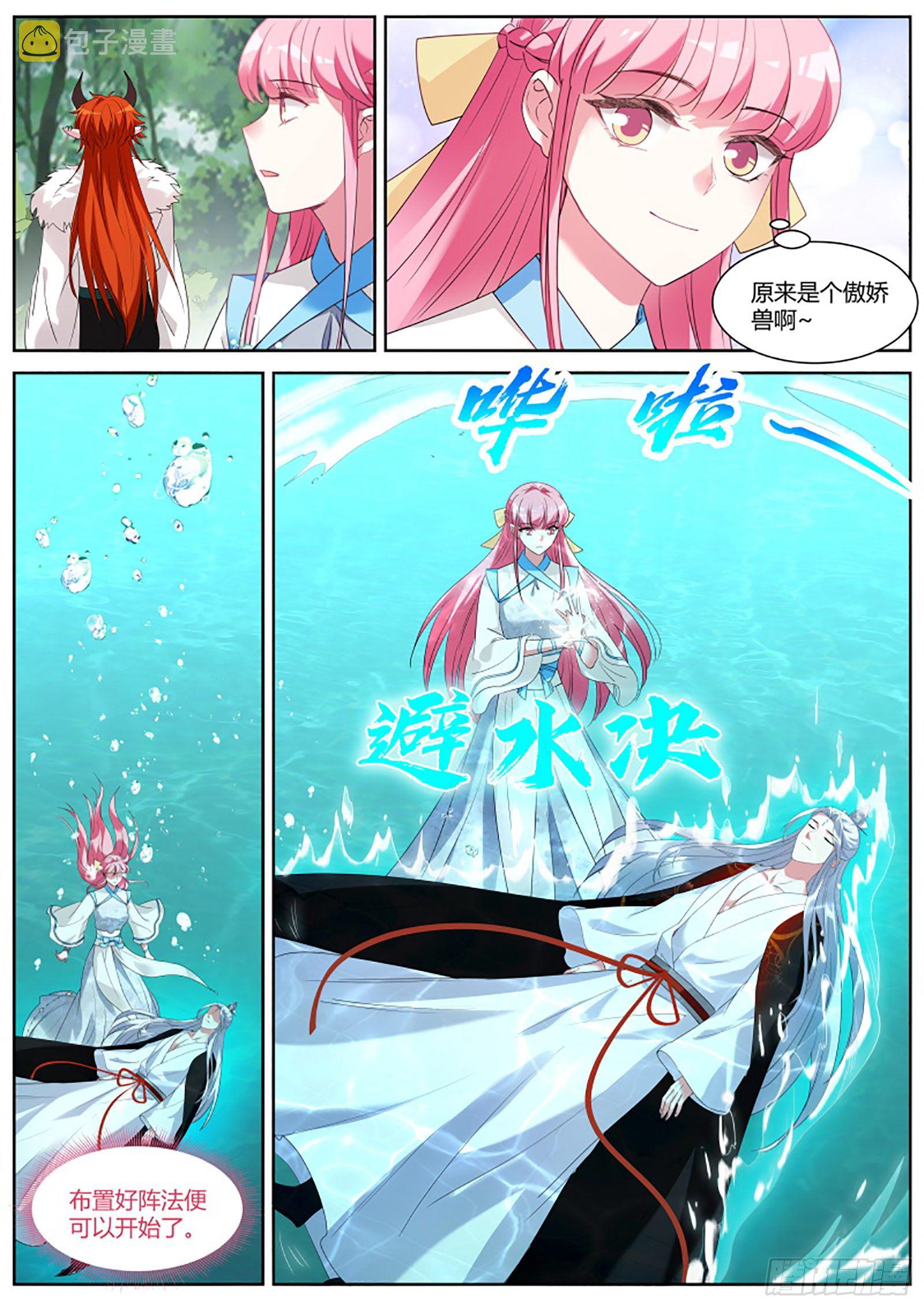 赌上修爲的营救1