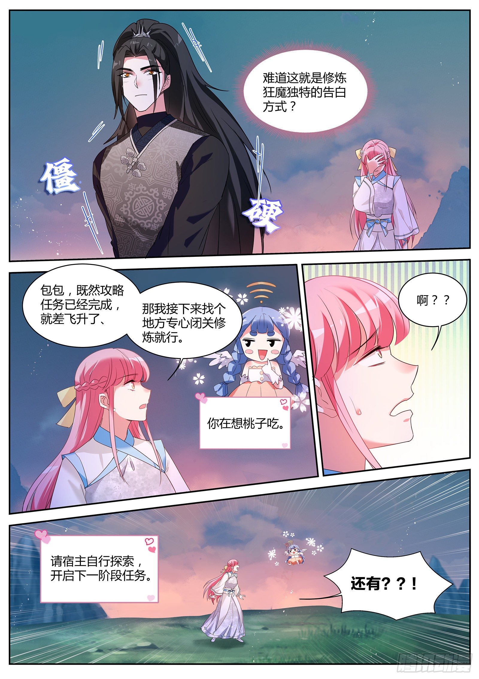 等师兄回来2