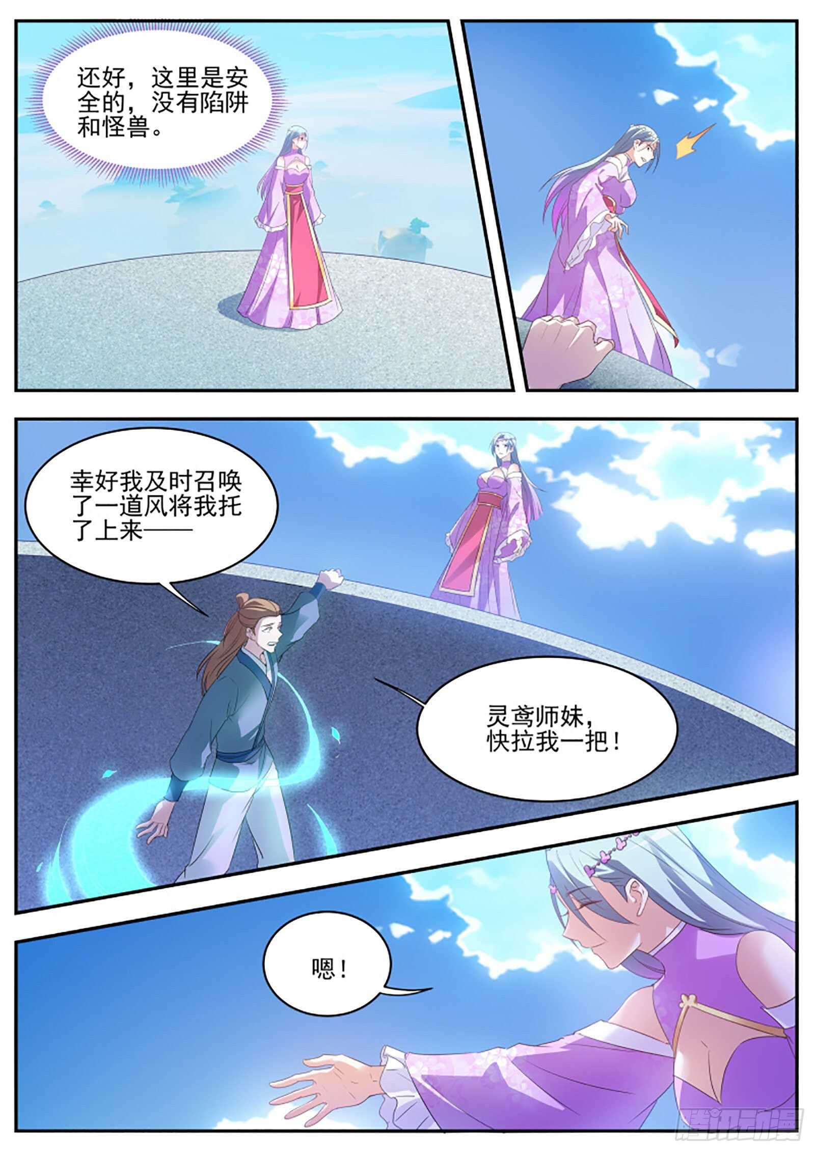 当他的关门弟子！4