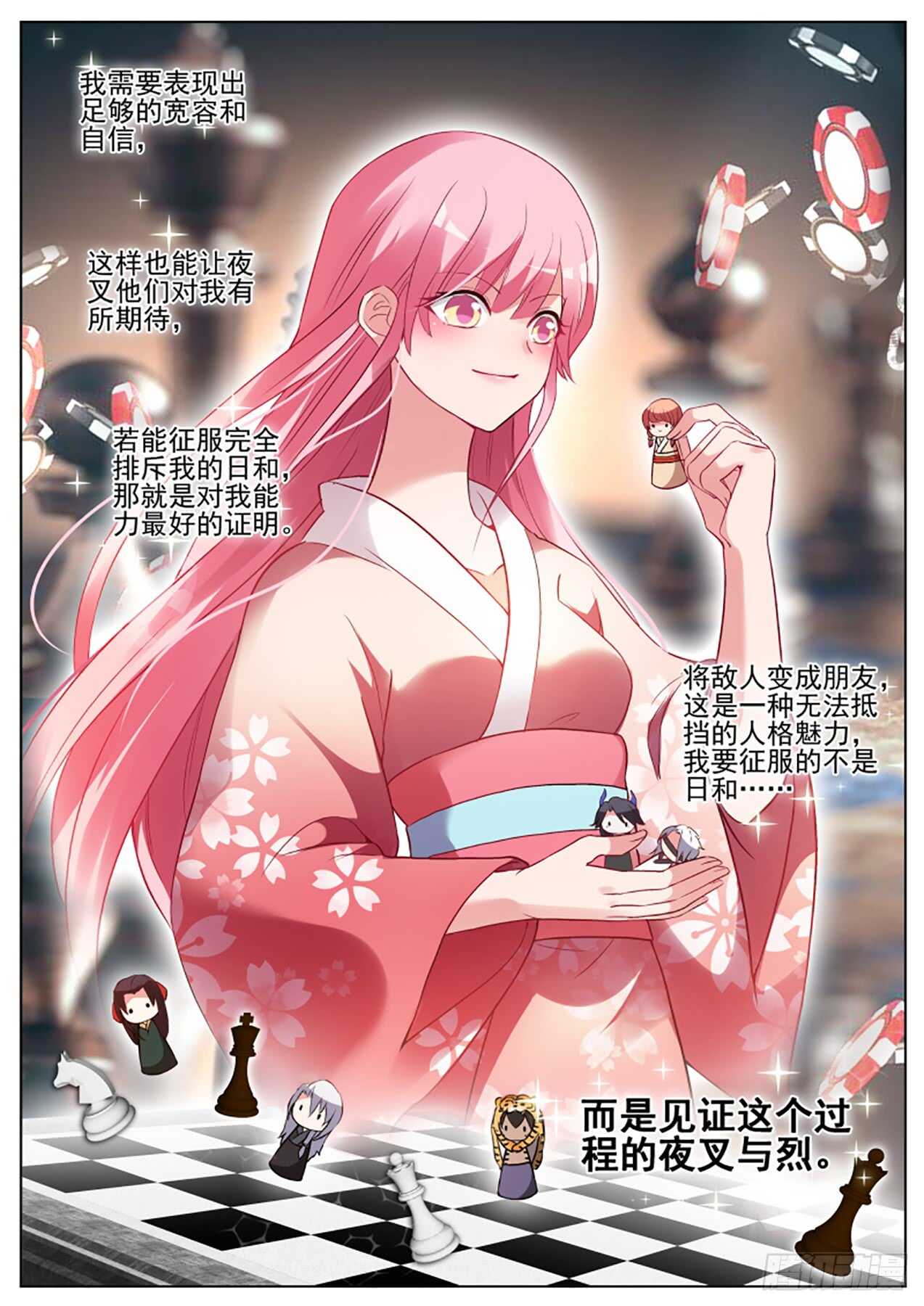 我要让你爱上我2