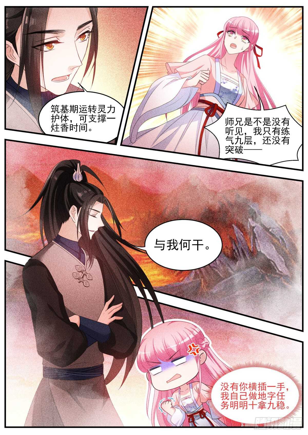 攻略修仙帅哥！7