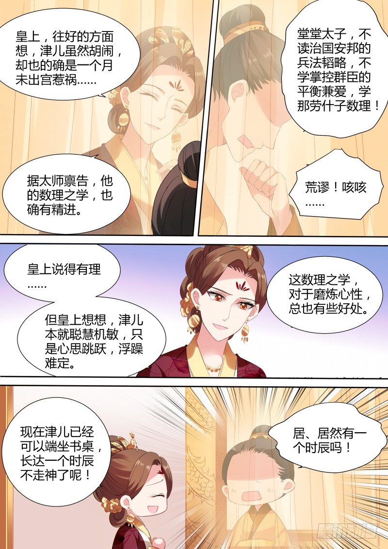 他看上我了？1