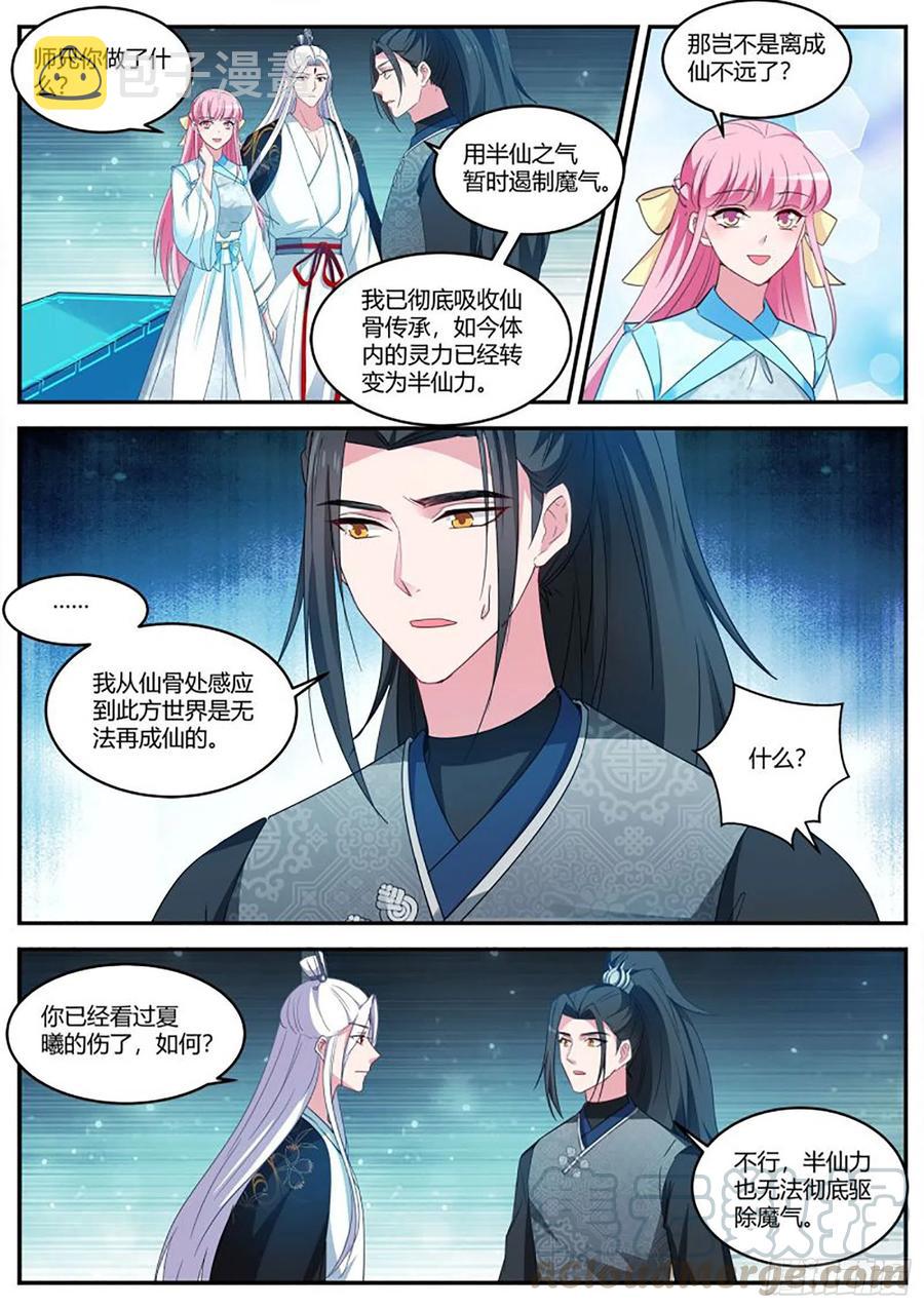 半仙师兄归来！8