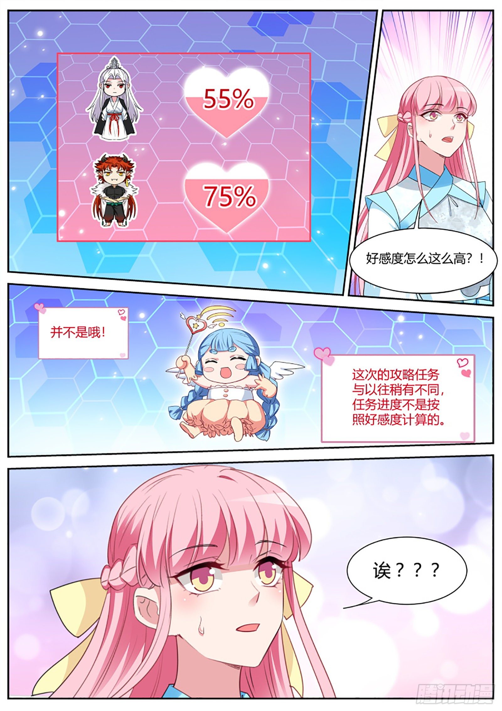 奇怪的攻略进度9