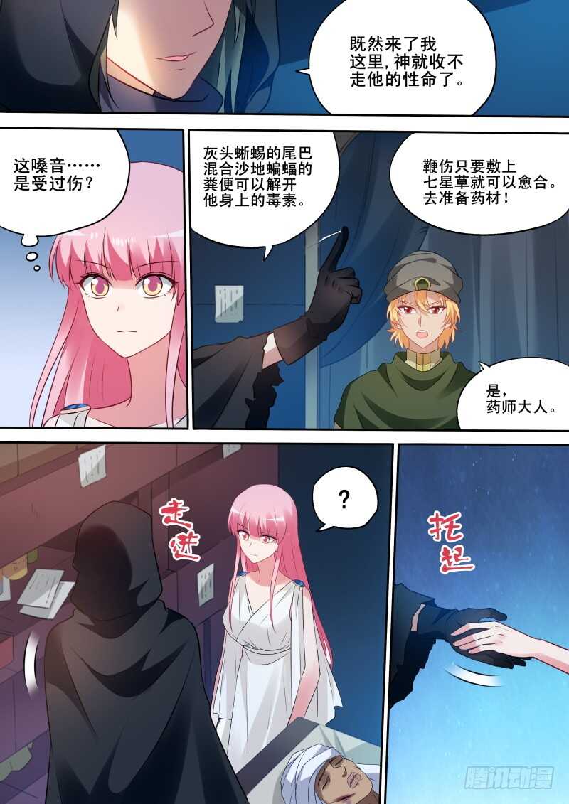 王妃的阴谋8