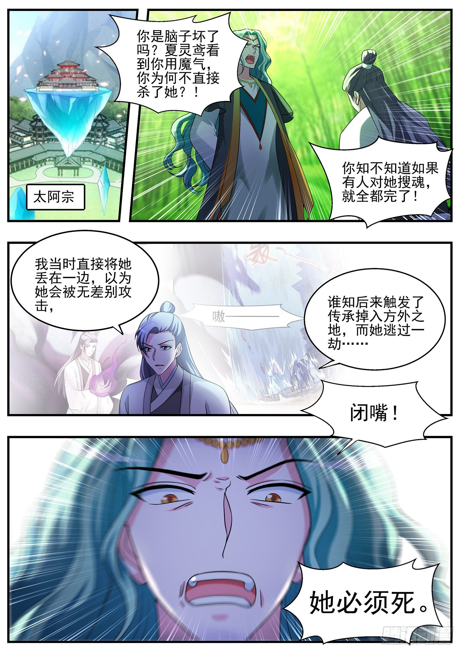 解锁新敌人4