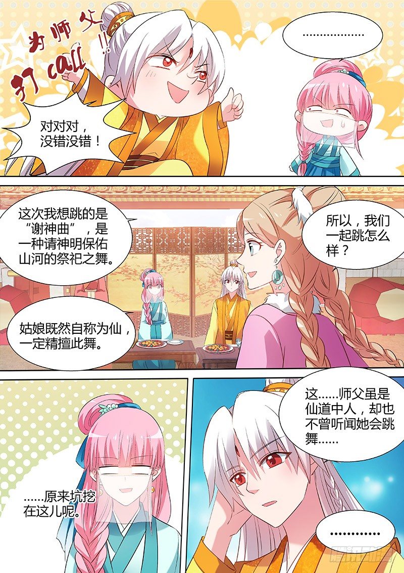 情敌的挑衅6