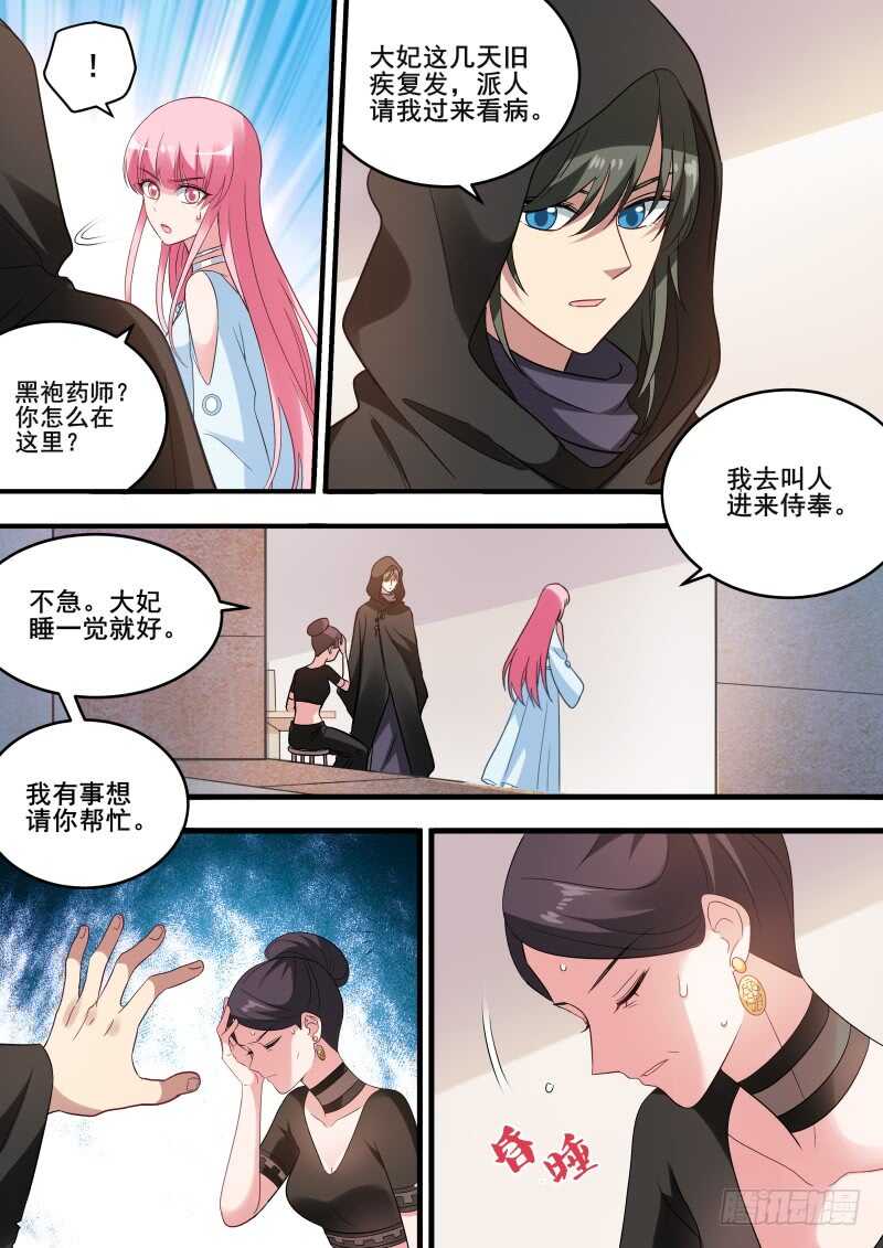 黑袍的阴谋5