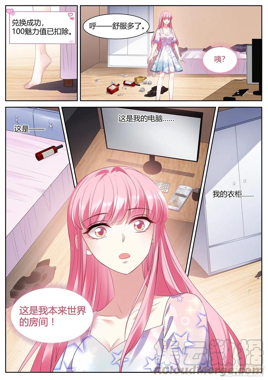 真回家了？！8