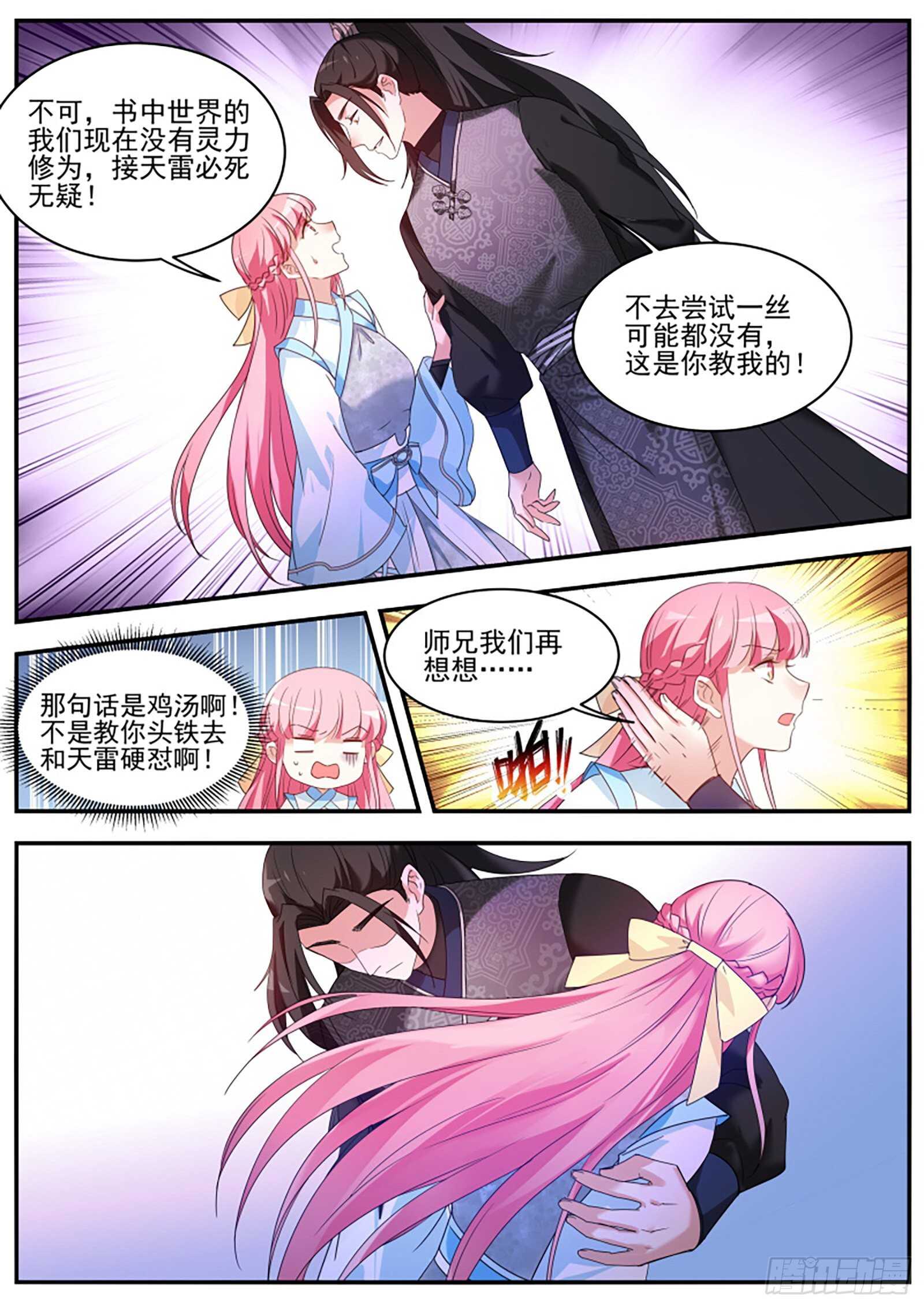 再也不能陪你修炼了9